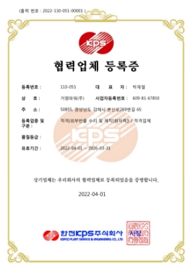 Partner registration certificate-nuclear power